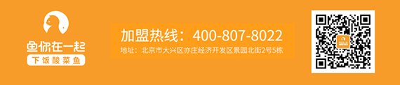 酸菜鱼米饭加盟连锁店经营在选址上面有哪些细节需要注意？